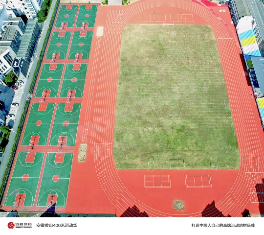 安徽黃山400米運動場